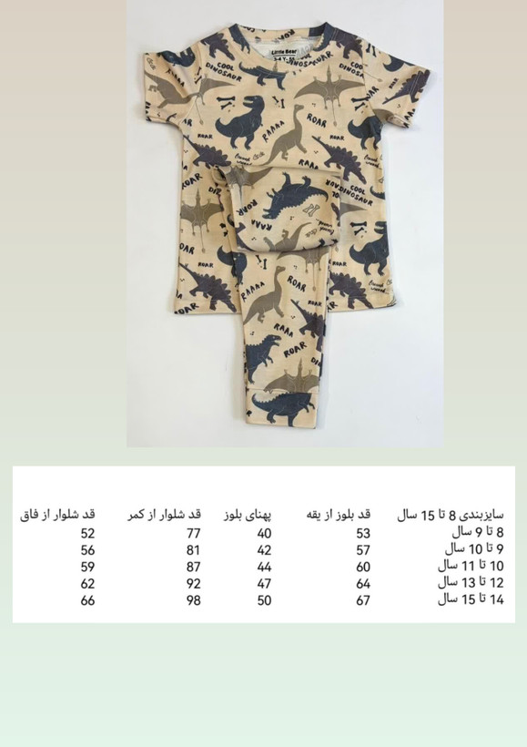 ست تیشرت و شلوار راحتی پسرانه نوجوان طرح دایناسور (سایز 8 تا 15 سال)
