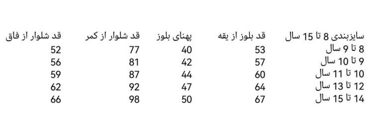 ست تیشرت و شلوار راحتی دخترانه طرح قلب پلنگی (سایز 8 تا 15 سال)